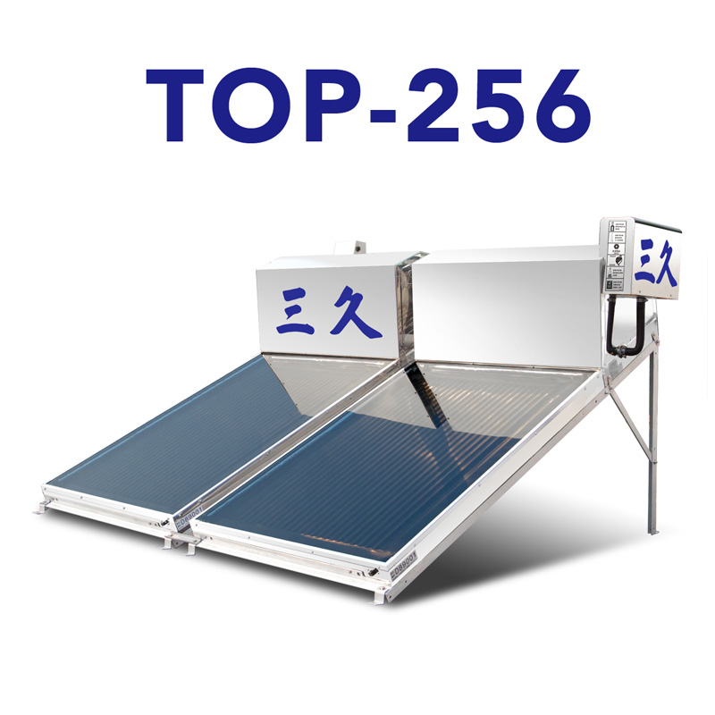 三久太陽能熱水器TOP-256 - 1