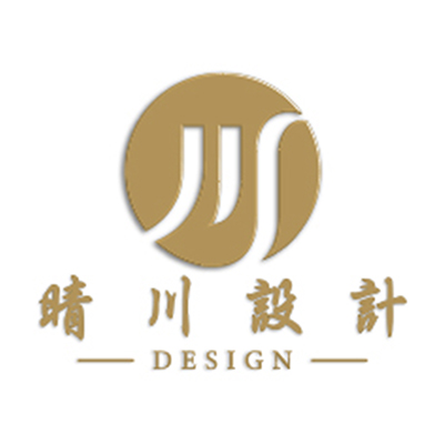 晴川室內裝修設計